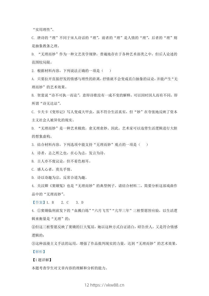 图片[3]-2022-2023学年河北省沧州市高三上学期期末语文试题及答案(Word版)-佑学宝学科网