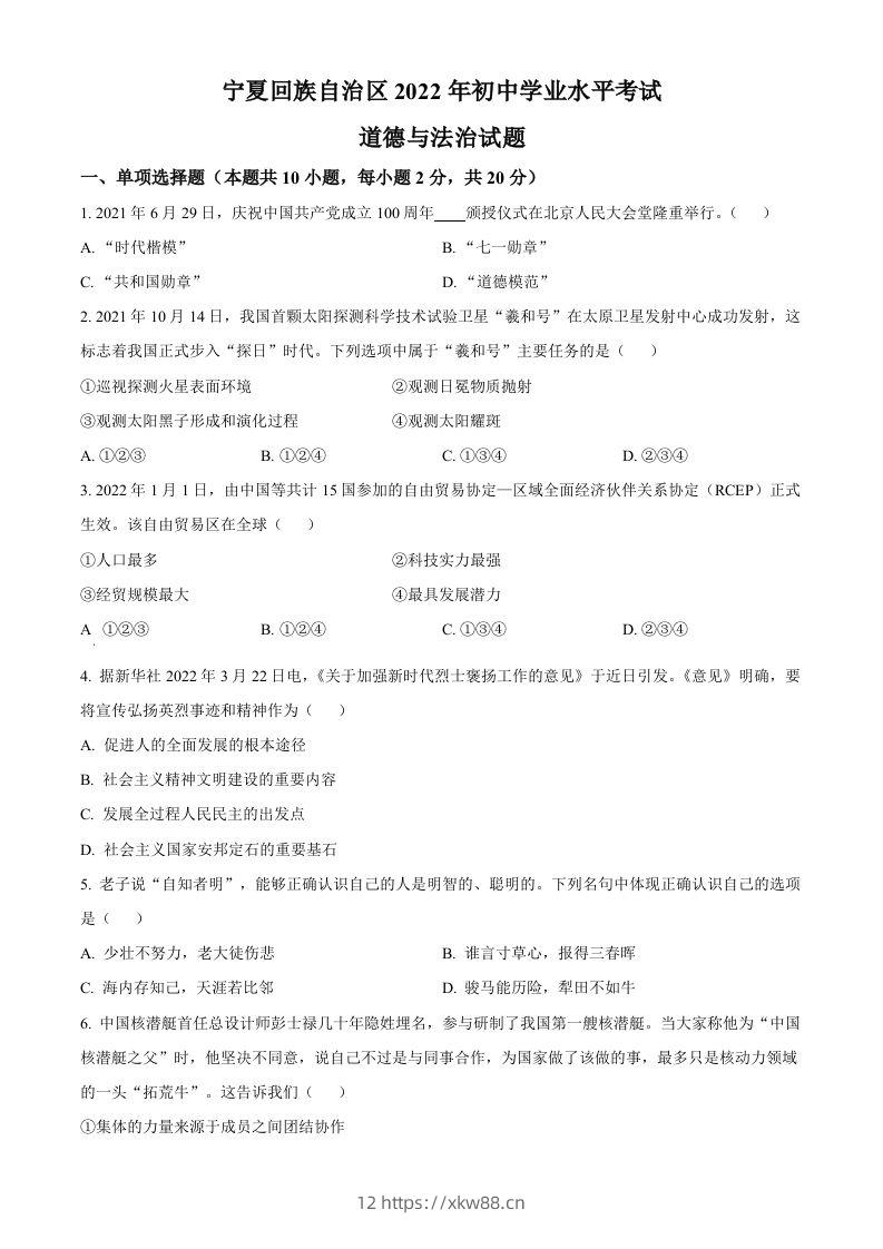 2022年宁夏中考道德与法治真题（空白卷）-佑学宝学科网