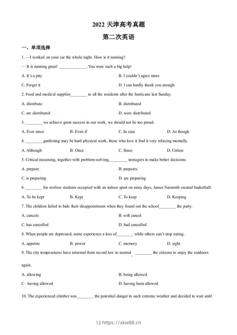 2022年高考英语试卷（天津）（第二次）（空白卷）-佑学宝学科网