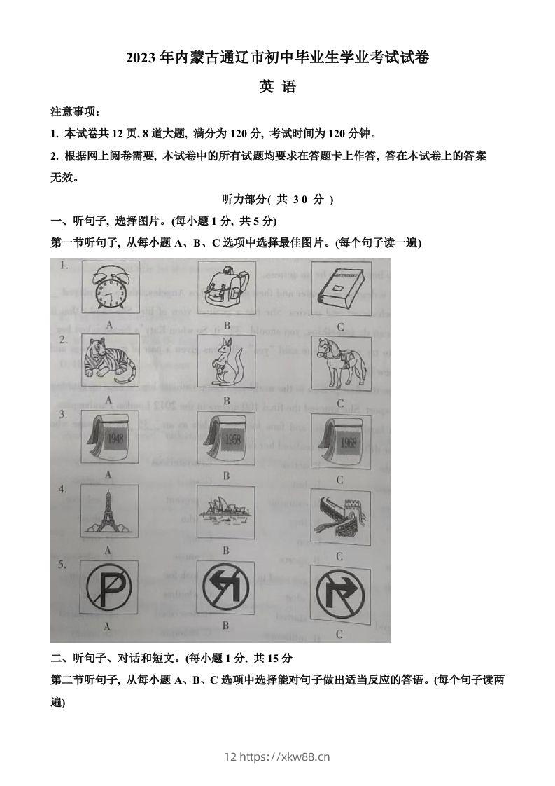 2023年内蒙古自治区通辽市中考英语真题（空白卷）-佑学宝学科网