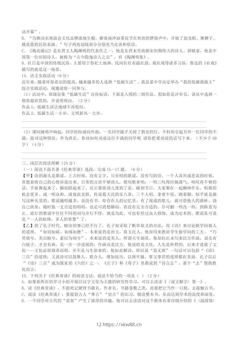 图片[2]-2022-2023学年湖北省黄冈市黄梅县八年级下学期期中语文试题及答案(Word版)-佑学宝学科网