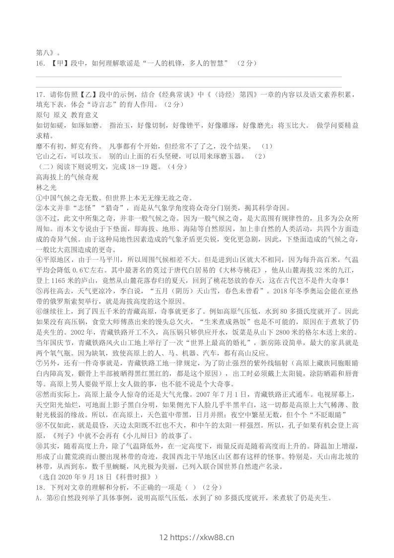 图片[3]-2022-2023学年湖北省黄冈市黄梅县八年级下学期期中语文试题及答案(Word版)-佑学宝学科网