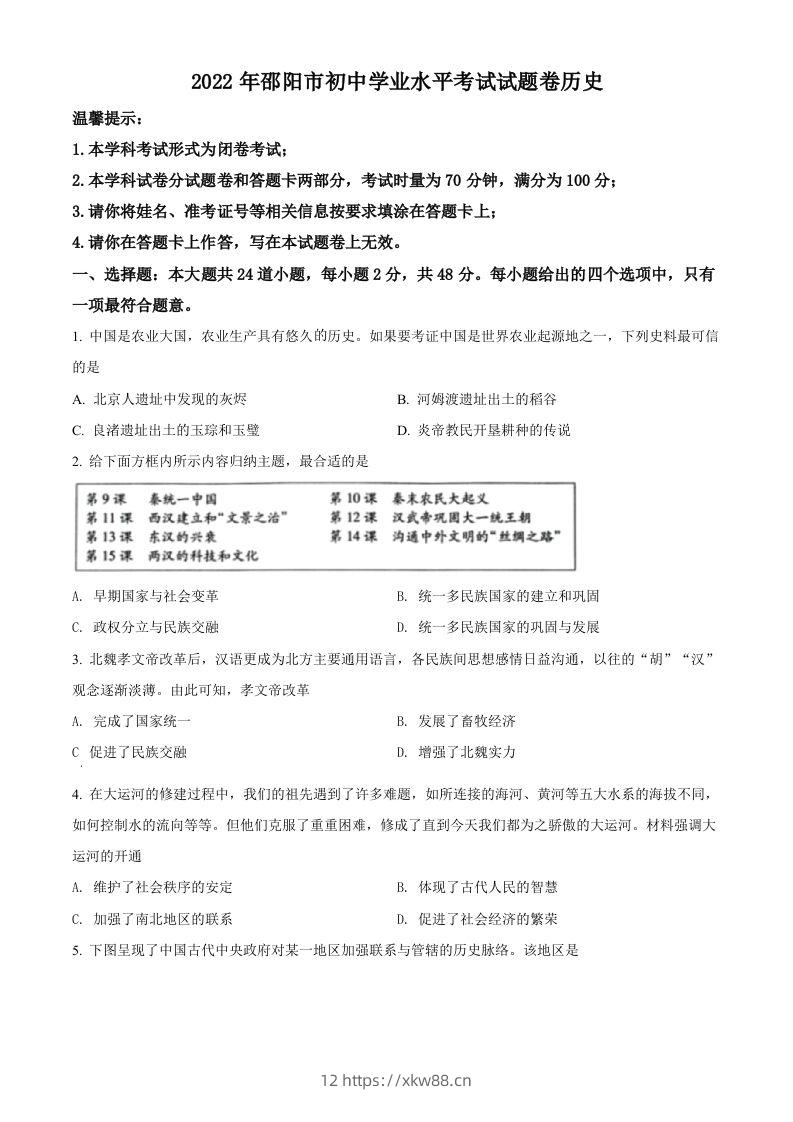 2022年湖南省邵阳市中考历史真题（空白卷）-佑学宝学科网