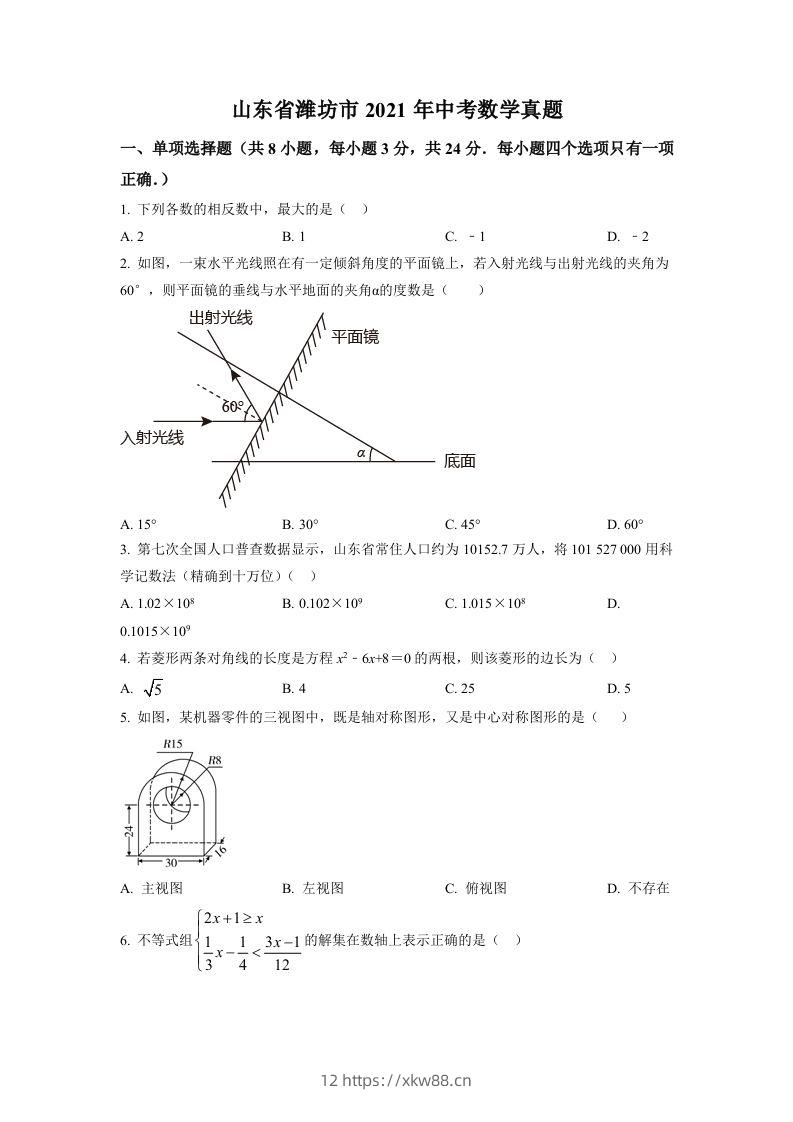 山东省潍坊市2021年中考数学真题（空白卷）-佑学宝学科网