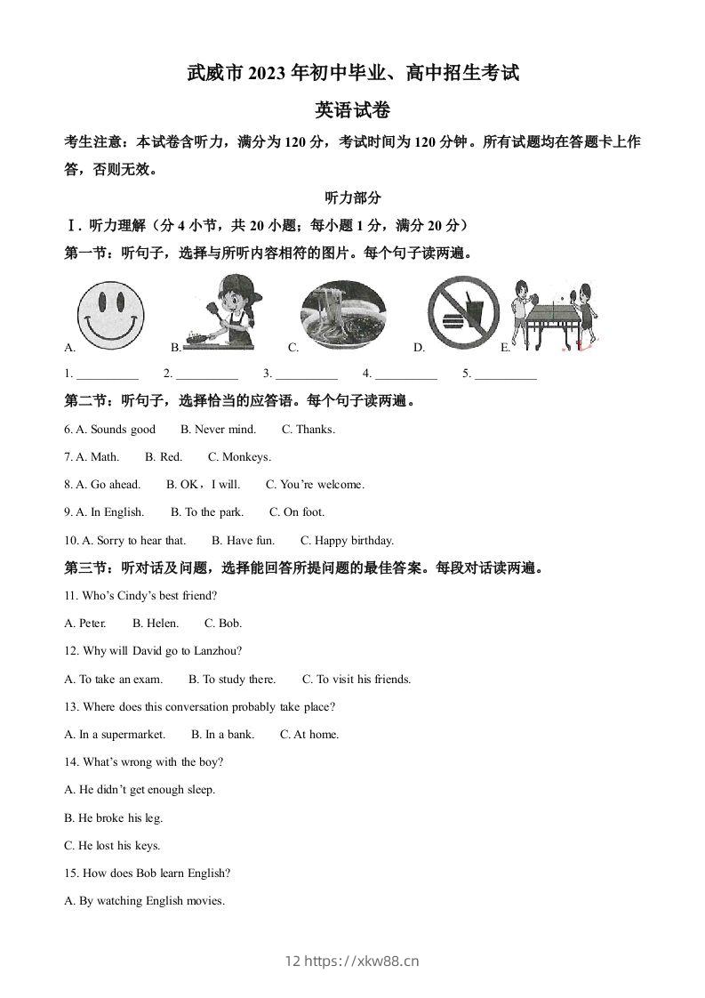 2023年甘肃省武威市中考英语真题（空白卷）-佑学宝学科网