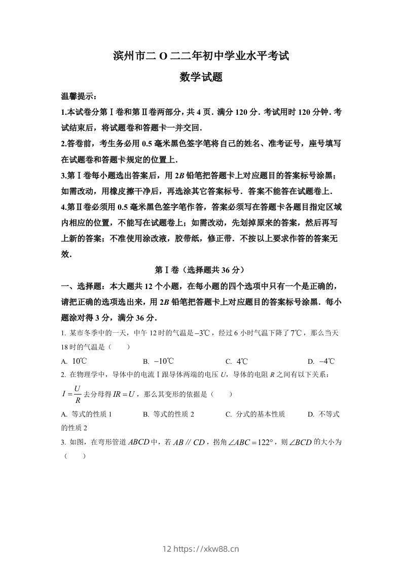 2022年山东省滨州市中考数学真题（空白卷）-佑学宝学科网