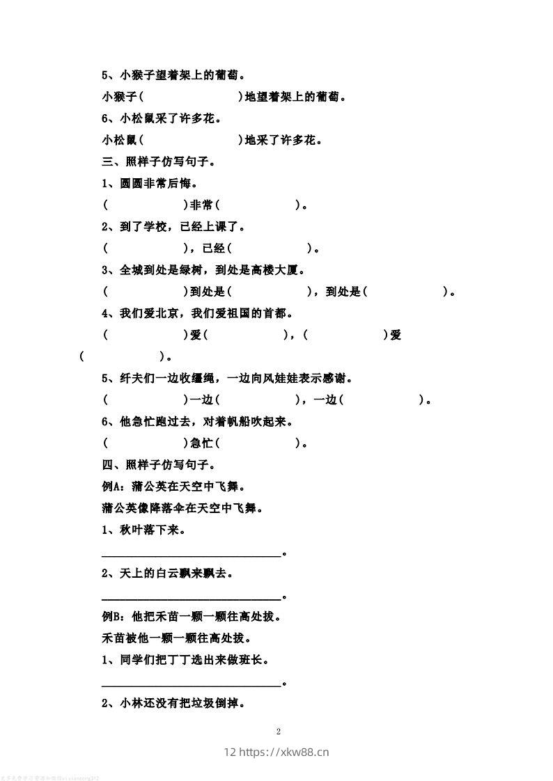 图片[2]-二年级语文上册仿写句子练习题(含答案解析）-佑学宝学科网