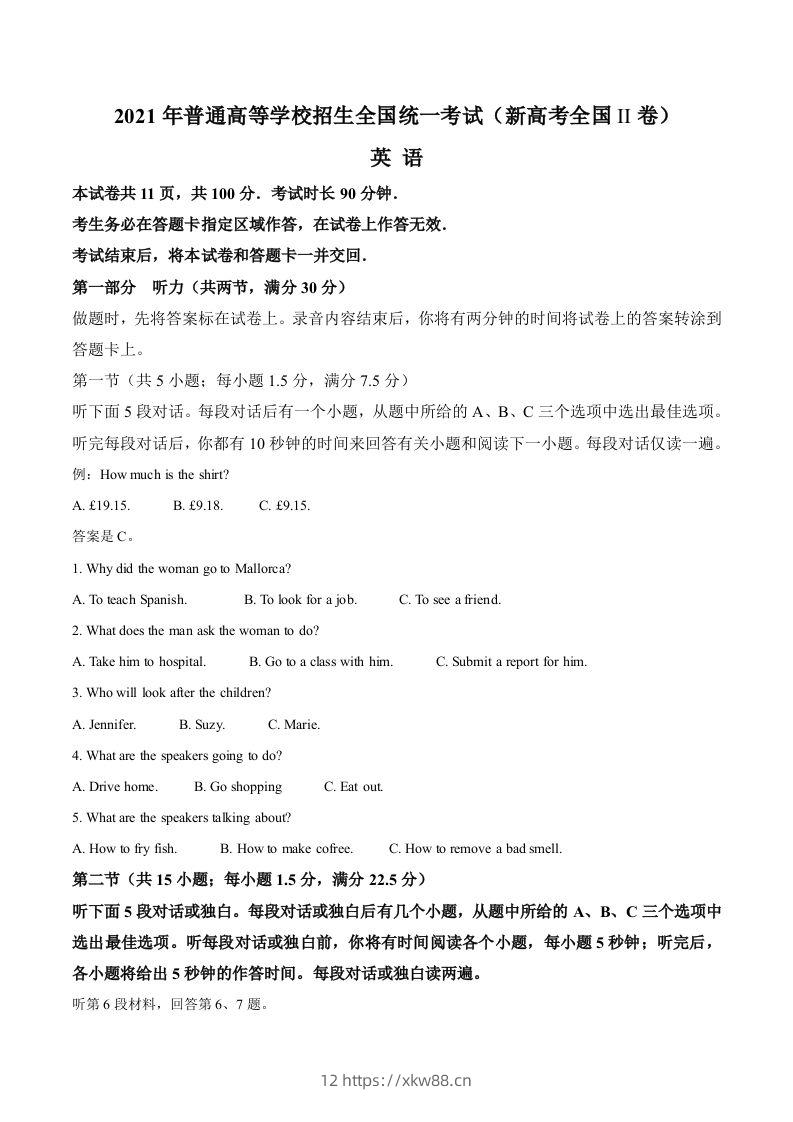 2021年高考英语试卷（新高考Ⅱ卷）（空白卷）-佑学宝学科网