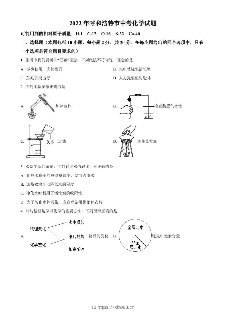 2022年内蒙古呼和浩特市中考化学真题（空白卷）-佑学宝学科网