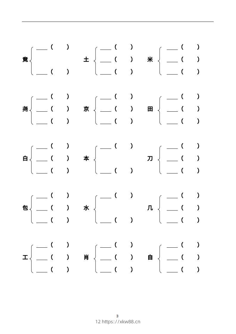 图片[3]-二上语文加偏旁部首组新字并组词页-佑学宝学科网