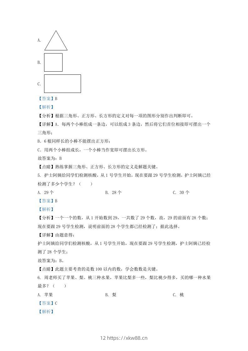 图片[2]-2021-2022学年江苏省泰州市姜堰区一年级下册数学期末试题及答案(Word版)-佑学宝学科网
