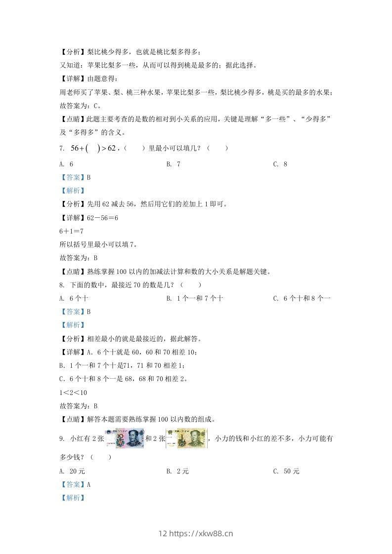 图片[3]-2021-2022学年江苏省泰州市姜堰区一年级下册数学期末试题及答案(Word版)-佑学宝学科网