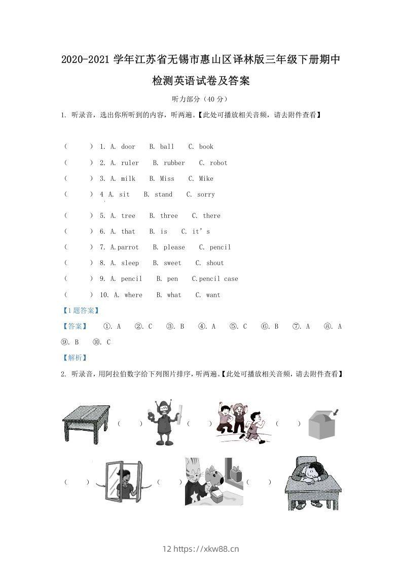 2020-2021学年江苏省无锡市惠山区译林版三年级下册期中检测英语试卷及答案(Word版)-佑学宝学科网