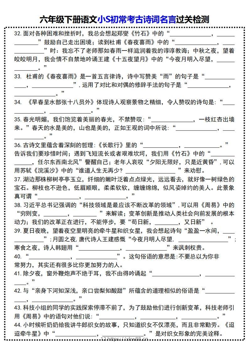 图片[3]-六年级下册语文小S初常考古诗词名言过关检测-佑学宝学科网