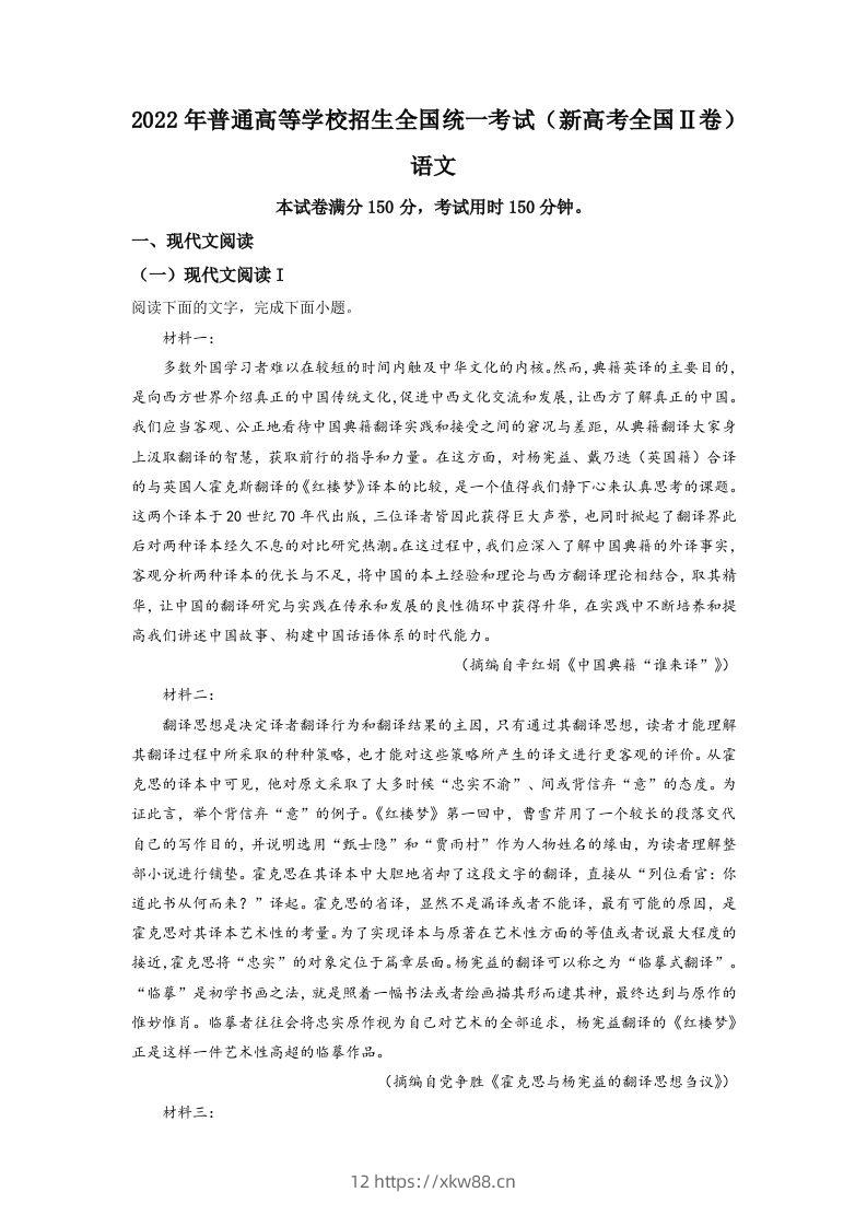 2022年高考语文试卷（新高考Ⅱ卷）（含答案）-佑学宝学科网