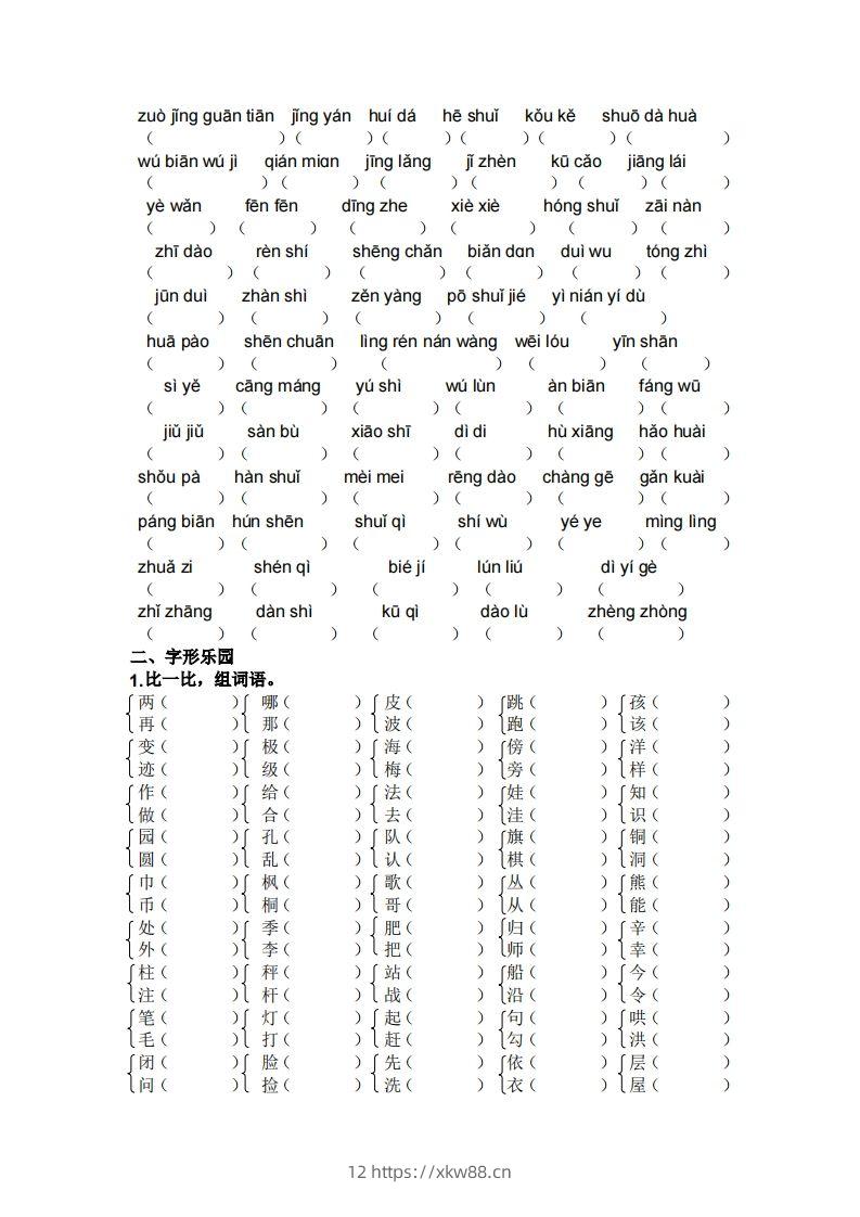 图片[2]-二年级上册语文生字专项练习-佑学宝学科网