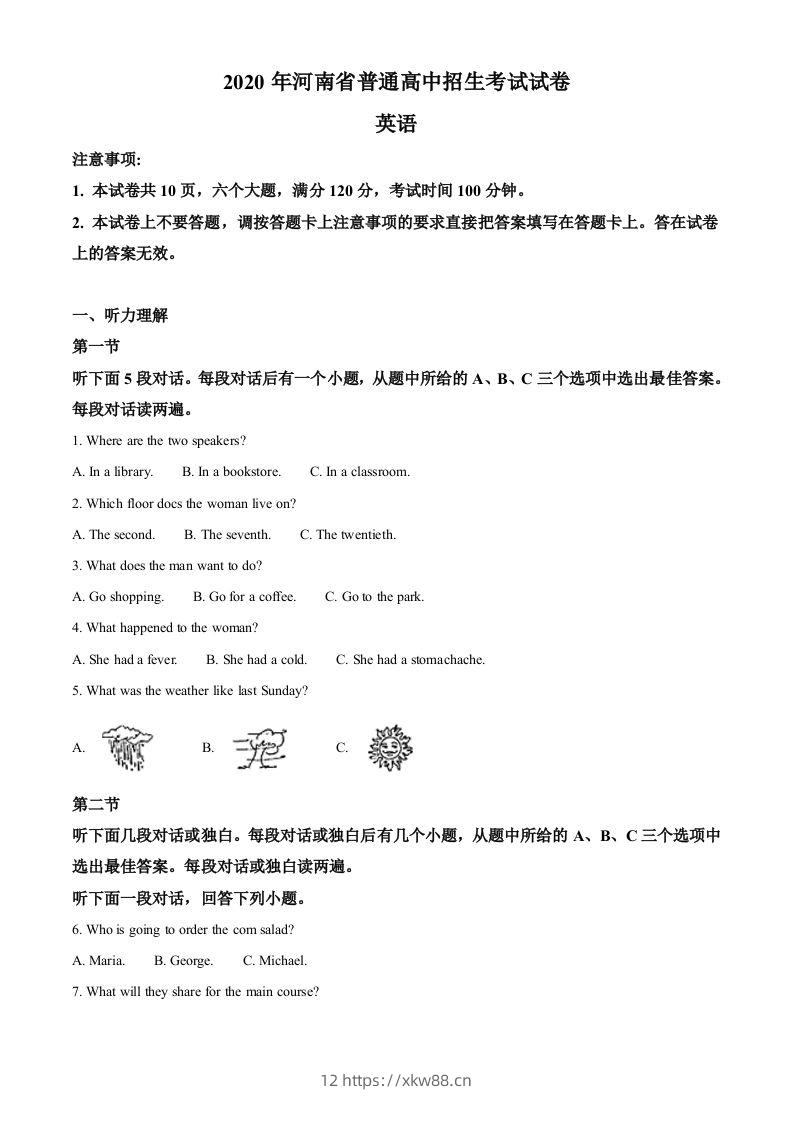 河南省2020年中考英语试题（空白卷）-佑学宝学科网