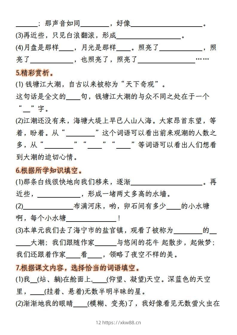 图片[2]-【期末复习：按课文内容填空】四上语文-佑学宝学科网