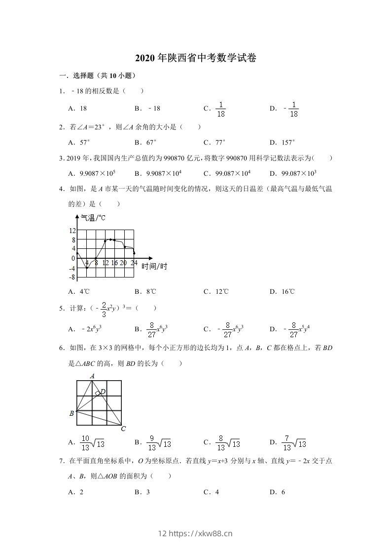 陕西省2020年中考数学试题（含答案）-佑学宝学科网