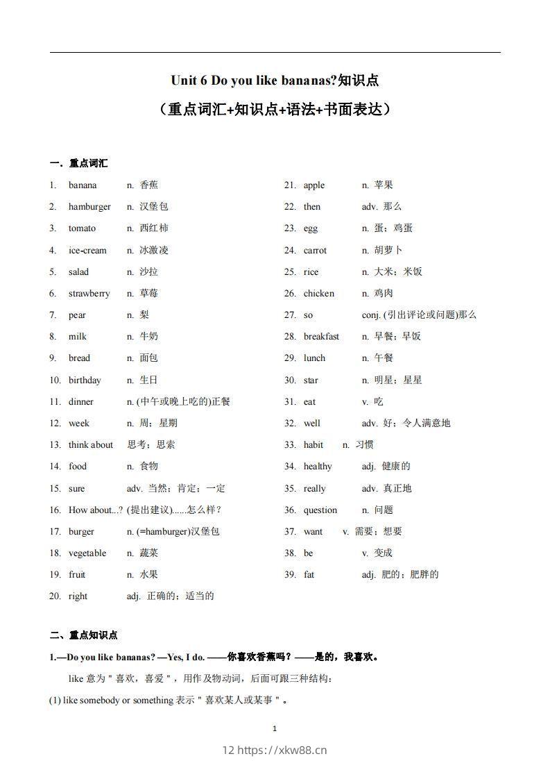 人教版英语七年级上Unit6Doyoulikebananas知识点-佑学宝学科网