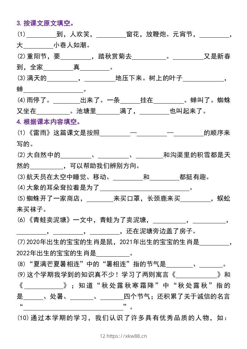 图片[2]-二年级下册语文期末复习专项练习课文内容与积累运用(1)-佑学宝学科网