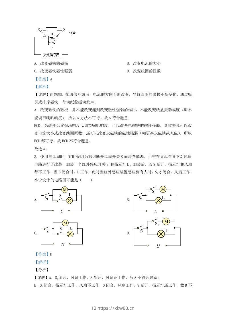 图片[2]-2021-2022学年浙江省宁波市慈溪市九年级上学期物理第三次月考试题及答案(Word版)-佑学宝学科网