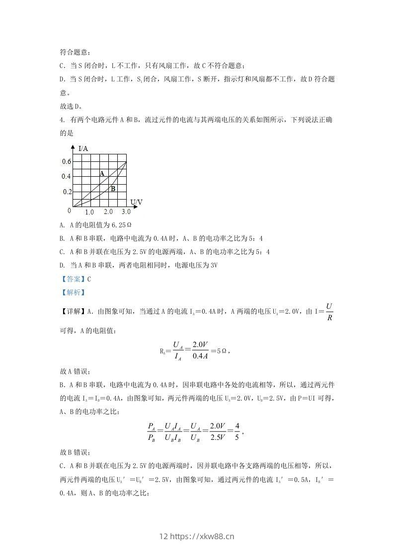 图片[3]-2021-2022学年浙江省宁波市慈溪市九年级上学期物理第三次月考试题及答案(Word版)-佑学宝学科网