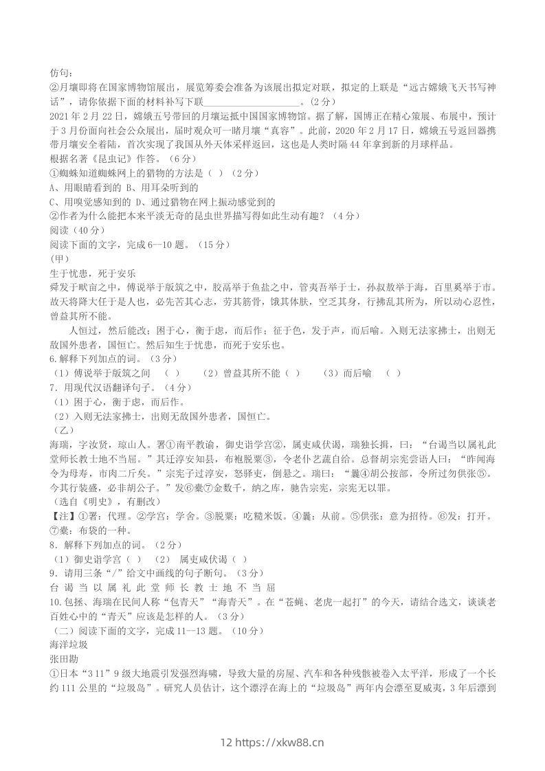图片[2]-2022-2023学年广东省梅州市大埔县八年级上学期期末语文试题及答案(Word版)-佑学宝学科网