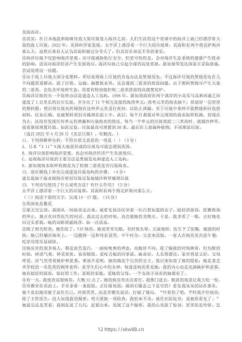 图片[3]-2022-2023学年广东省梅州市大埔县八年级上学期期末语文试题及答案(Word版)-佑学宝学科网