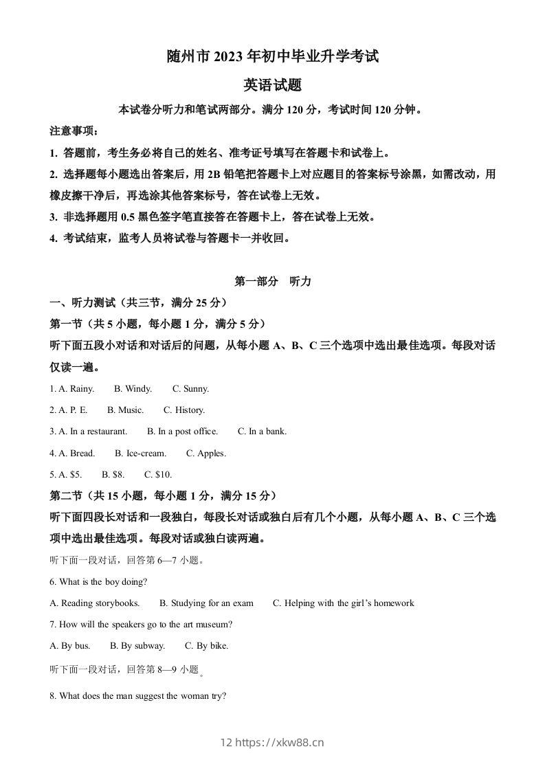 2023年湖北省随州市中考英语真题（空白卷）-佑学宝学科网