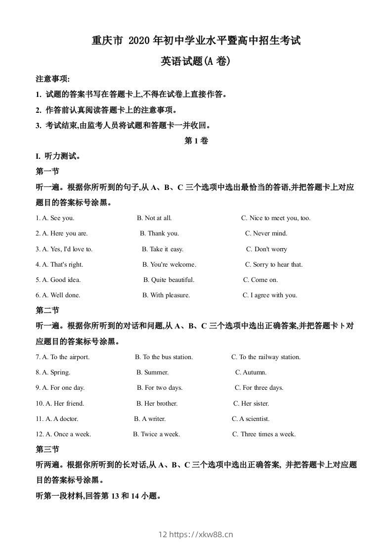 重庆市2020年中考英语试题（A卷）（含答案）-佑学宝学科网