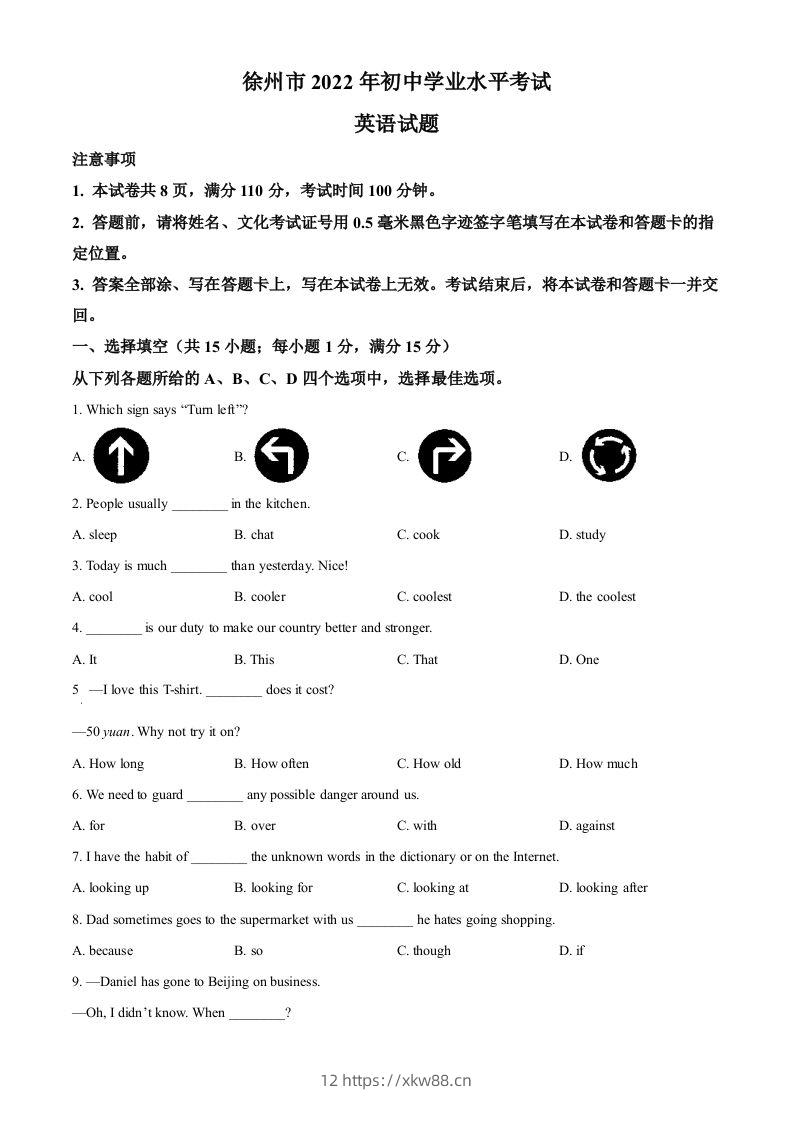 2022年江苏省徐州市中考英语真题（空白卷）-佑学宝学科网