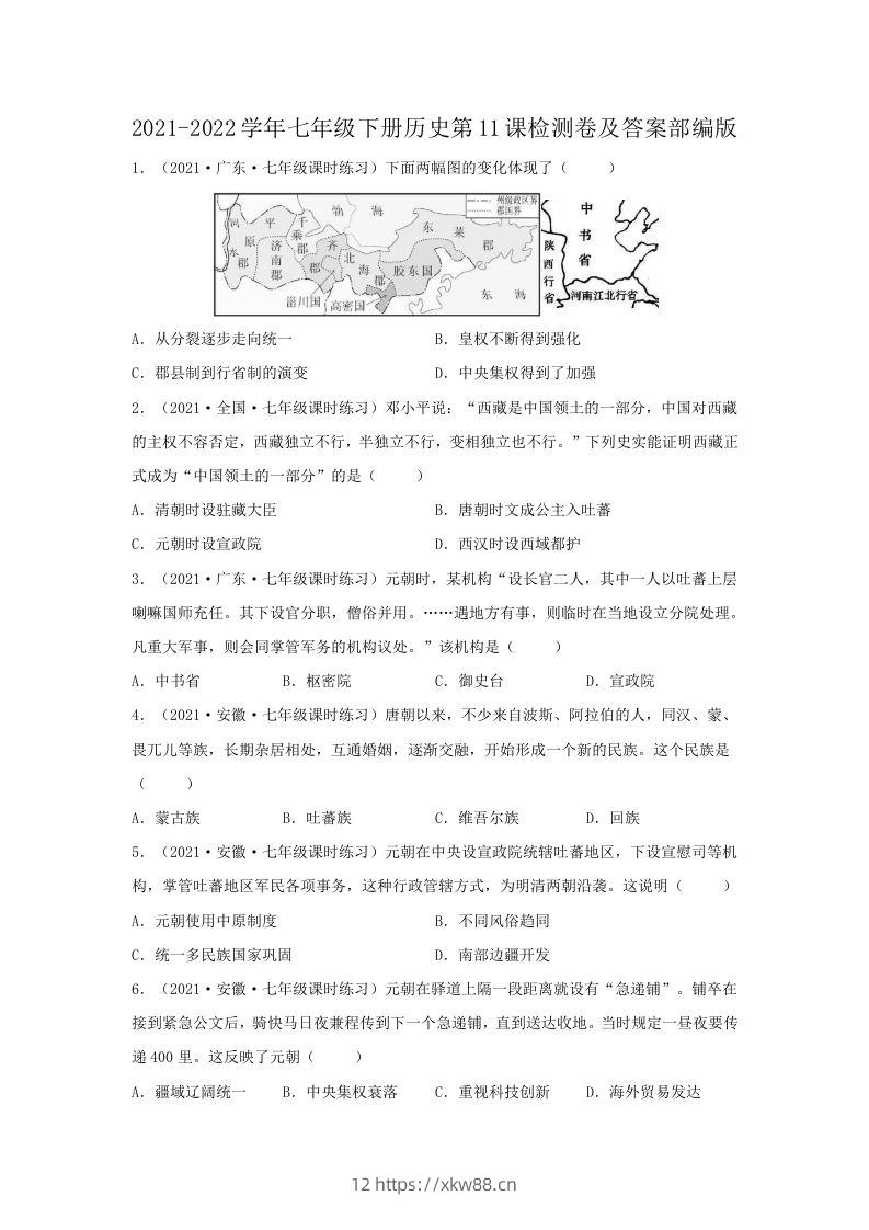 2021-2022学年七年级下册历史第11课检测卷及答案部编版(Word版)-佑学宝学科网