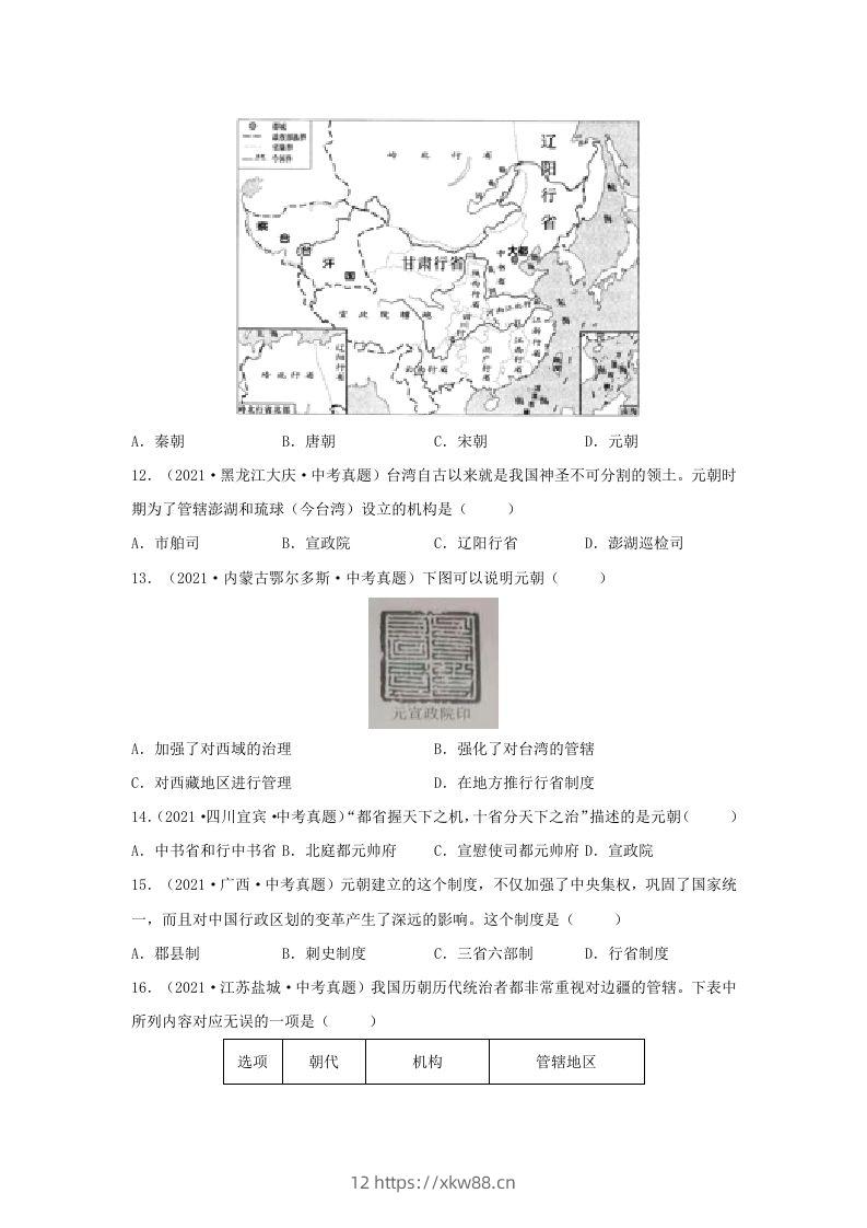 图片[3]-2021-2022学年七年级下册历史第11课检测卷及答案部编版(Word版)-佑学宝学科网