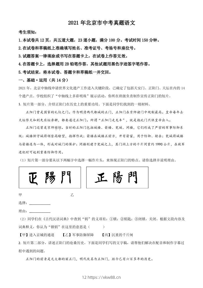 北京市2021年中考语文试题（含答案）-佑学宝学科网