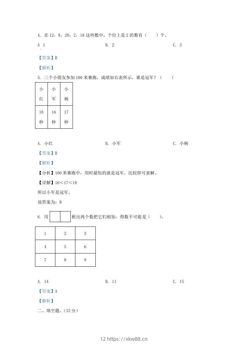 图片[2]-2022-2023学年江苏省南通市海安市一年级上册数学期末试题及答案(Word版)-佑学宝学科网