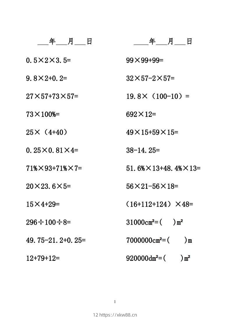六年级数学下册口算题-佑学宝学科网