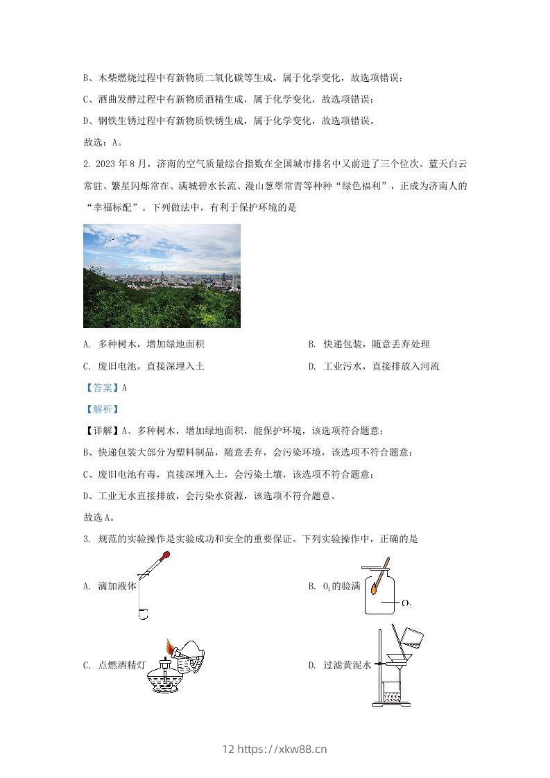 图片[2]-2023-2024学年山东省济南市历下区九年级上学期化学期中试题及答案(Word版)-佑学宝学科网