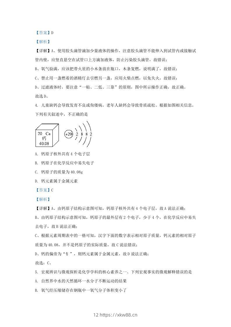 图片[3]-2023-2024学年山东省济南市历下区九年级上学期化学期中试题及答案(Word版)-佑学宝学科网