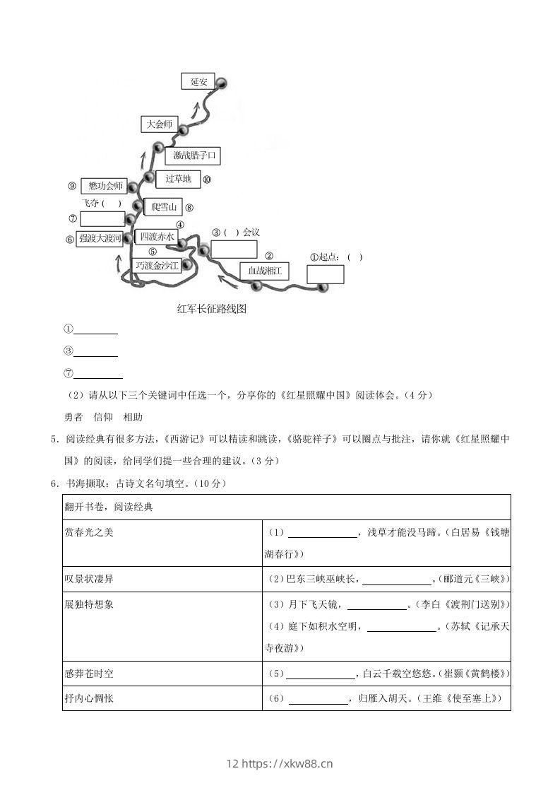 图片[3]-2023-2024学年江苏省连云港市海州区八年级上学期期中语文试题及答案(Word版)-佑学宝学科网