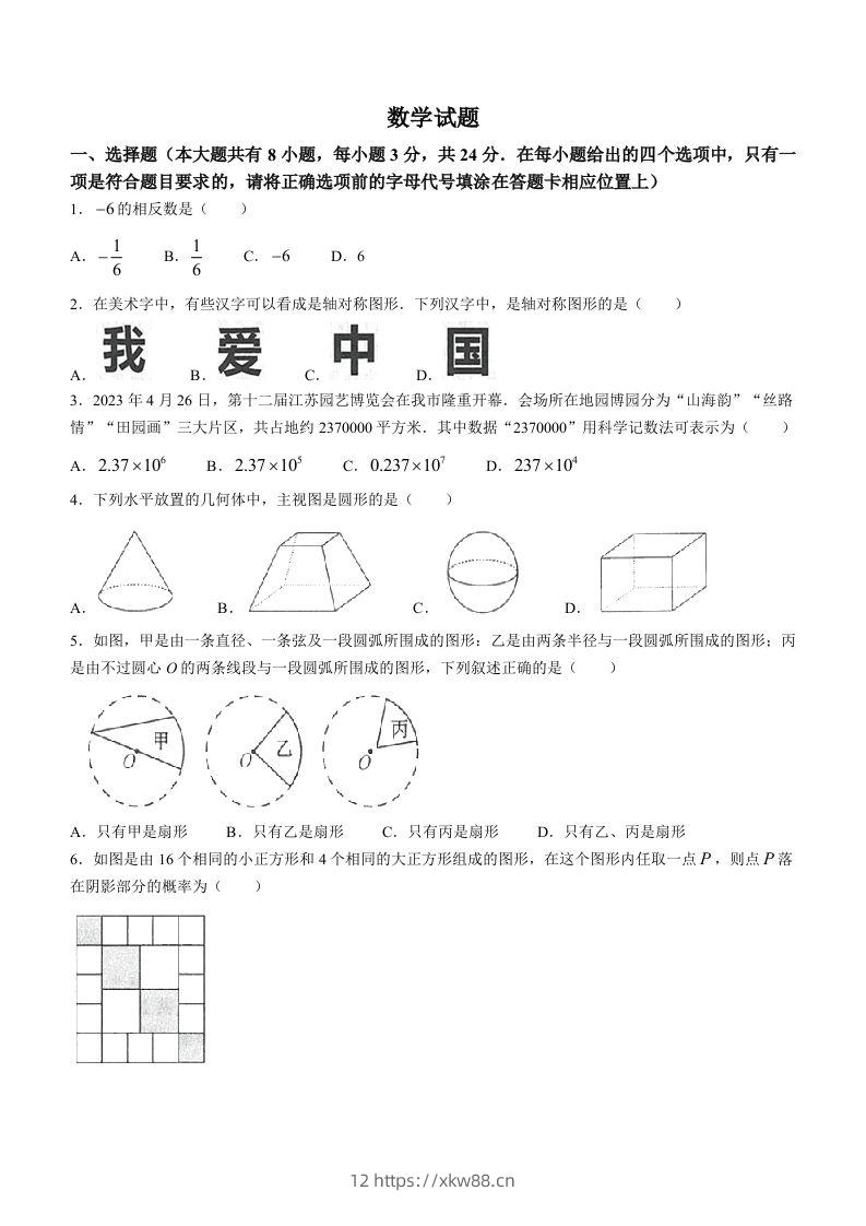 2023年江苏省连云港市中考数学真题-佑学宝学科网