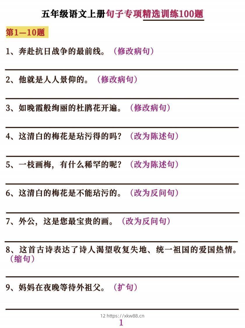 五上语文字词句子训练-佑学宝学科网