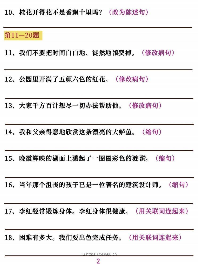 图片[2]-五上语文字词句子训练-佑学宝学科网