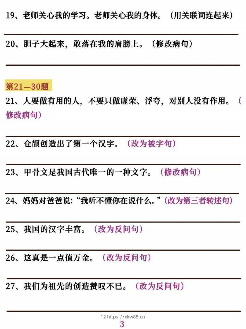 图片[3]-五上语文字词句子训练-佑学宝学科网