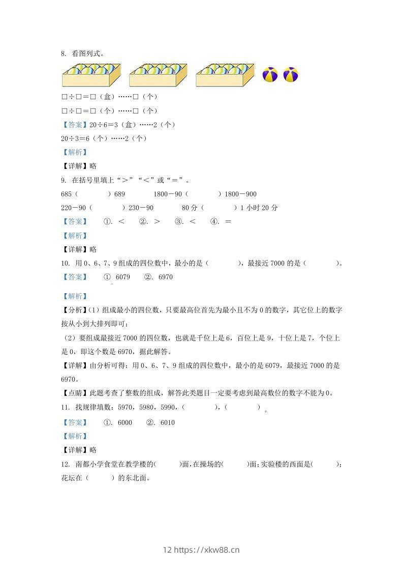 图片[3]-2020-2021学年安徽省滁州市琅琊区二年级下册数学期末试题及答案(Word版)-佑学宝学科网