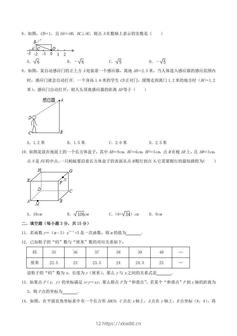 图片[2]-2020-2021学年山西省晋中市寿阳县八年级上学期期中数学试题及答案(Word版)-佑学宝学科网