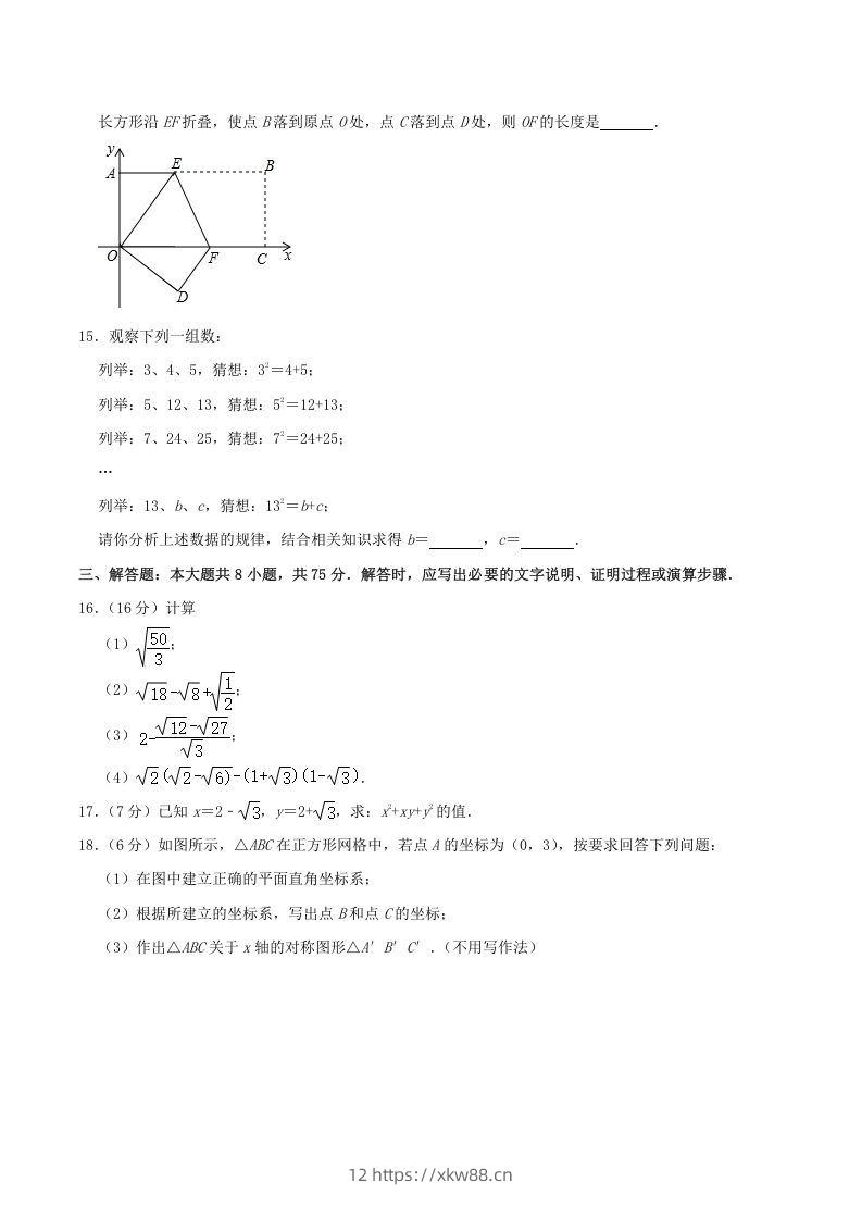 图片[3]-2020-2021学年山西省晋中市寿阳县八年级上学期期中数学试题及答案(Word版)-佑学宝学科网