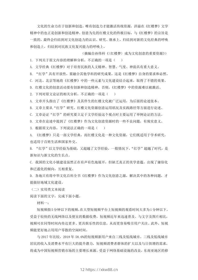 图片[2]-2020-2021年安徽省安庆市高一语文下学期期末试卷及答案(Word版)-佑学宝学科网