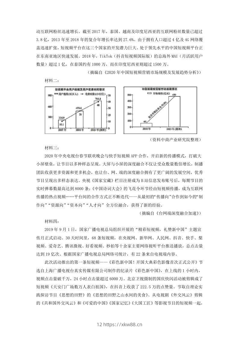 图片[3]-2020-2021年安徽省安庆市高一语文下学期期末试卷及答案(Word版)-佑学宝学科网