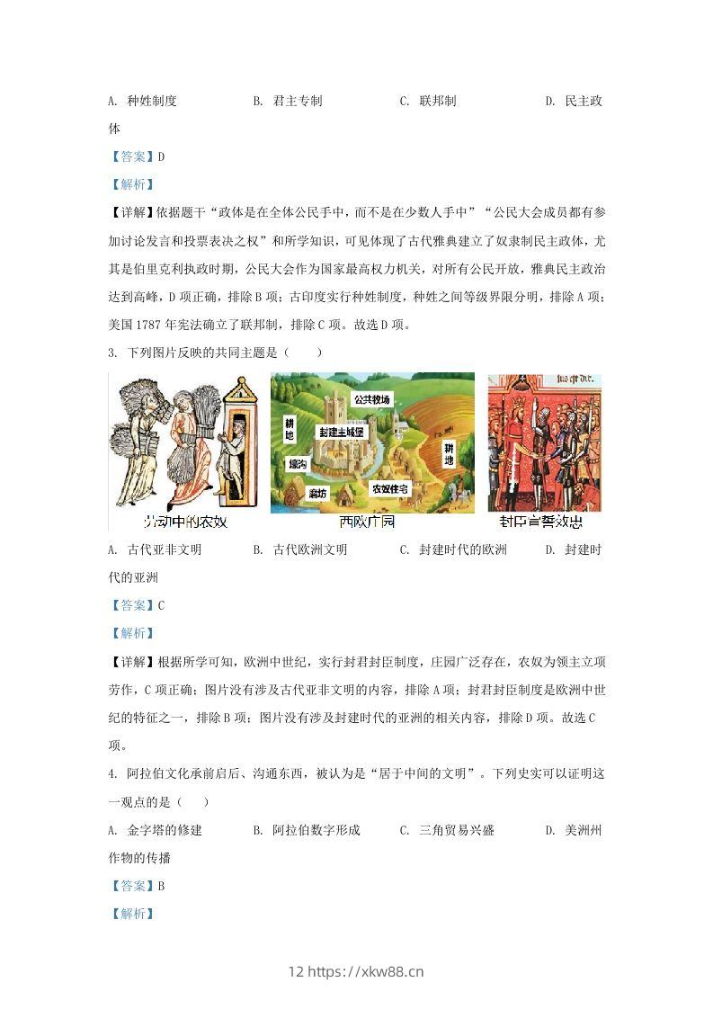 图片[2]-2022-2023学年山东省济南市市中区九年级上学期历史期末试题及答案(Word版)-佑学宝学科网